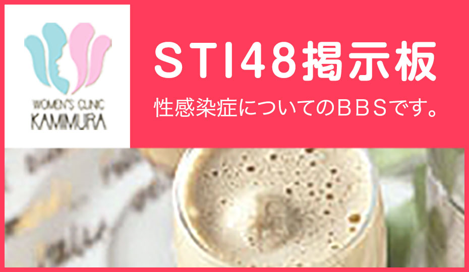 STI48掲示板