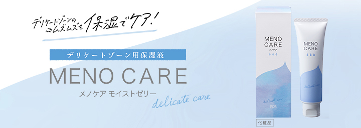 メノケア モイストゼリー