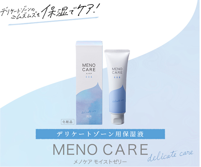 メノケア モイストゼリー
