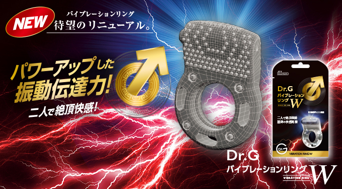 Dr.G バイブレーションリングW