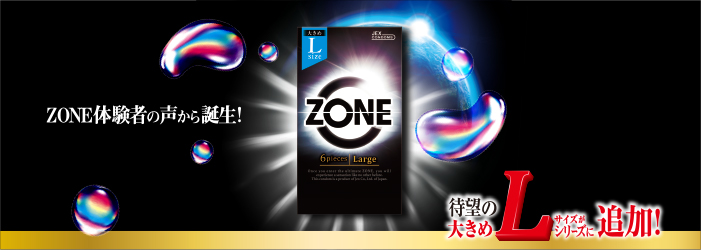 ZONE（ゾーン）Largeサイズ