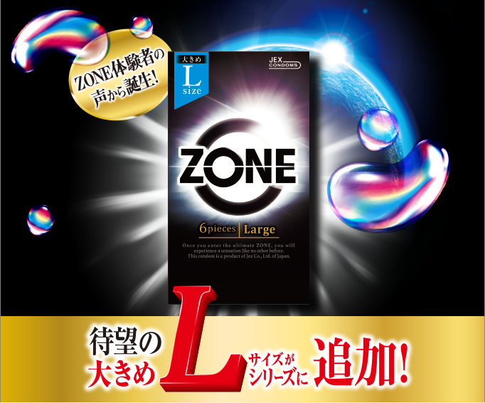 ZONE（ゾーン）Largeサイズ