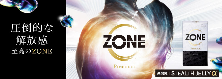ZONE（ゾーン）Premium