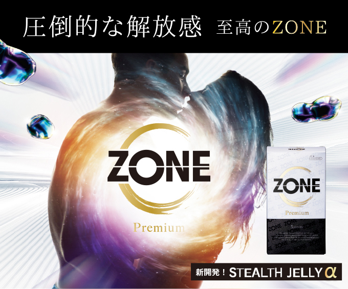 ZONE（ゾーン）Premium