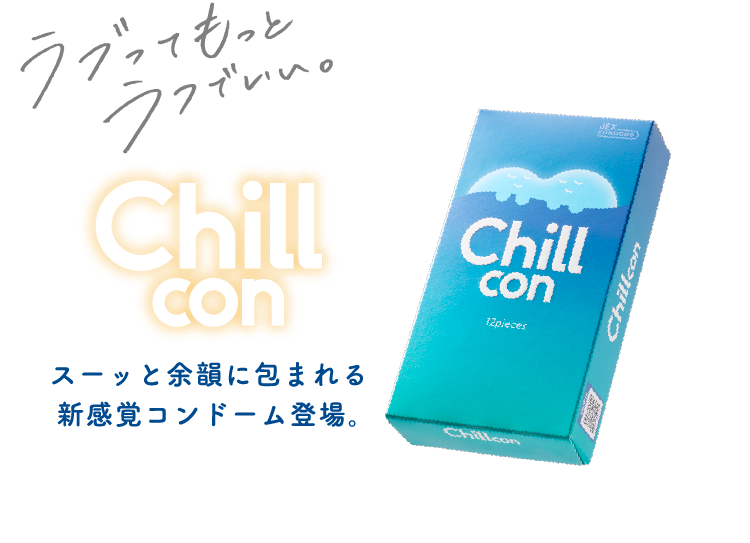 チルゼリーのひみつ