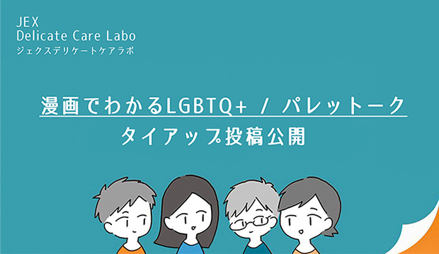 パレットークさんとのタイアップ投稿が公開されました。 デリケートゾーンの潤滑ゼリー リューブゼリーポーションについて、漫画でわかりやすく描いていただいています。