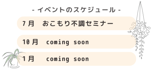 #デリケートケア研究会 年間スケジュール