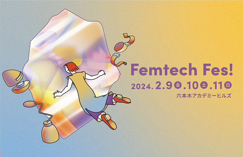 Femtech Fes！2024出展のお知らせ