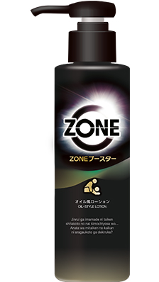 ZONE ブースター