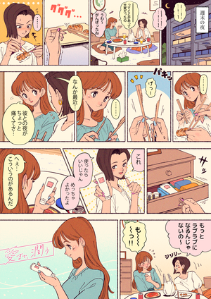 やべさわこさん描き下ろしのコラボ漫画