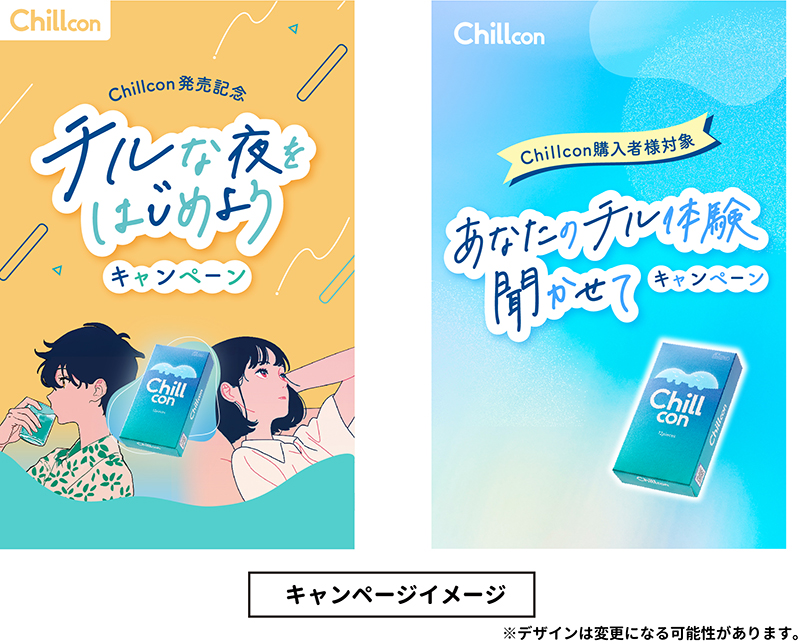 発売記念キャンペーン実施予定!