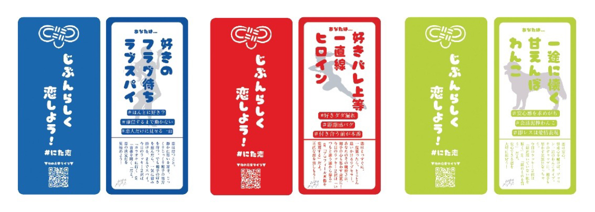 ③ 恋愛タイプ診断 × おみくじ体験