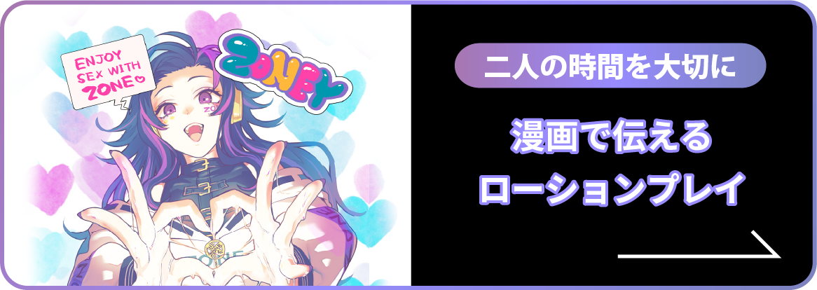 二人の時間を大切に漫画で伝えるローションプレイ