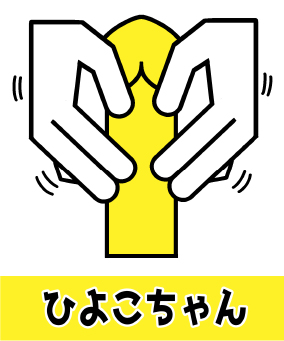 ひよこちゃん